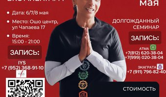 6 - 8 мая семинар Девки Десаи в Санкт-Петербурге